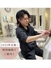 【第２弾】スタイリストへの道☆大人カット料金￥4950→￥3465