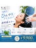 【夏限定】ひんやりアイススパ+透明感カラー