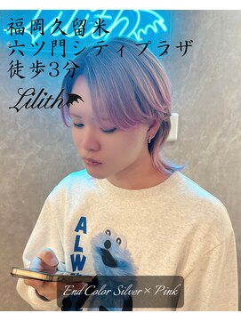 リリス(Lilith) シルバー×エンドブラック/毛先カラー/10代20代30代