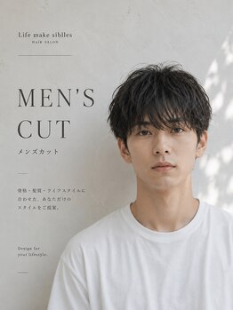 ライフメイクシベル 東林間(Life make siblles)の写真/ON/OFFキマるStyleはお任せ！再現性の高さが人気の秘訣◎[メンズカット/ツイストスパイラルパーマ]