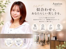 アッピアス 横浜(Appias)の雰囲気（【横浜駅西口5分】☆カウンセリング☆似合わせが得意なサロン☆）