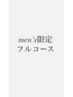 【men'ｓ限定フルコース】カット+パーマ+カラー＋トリートメント¥17700