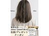 【人気No1】最高級髪質改善カラー+300ミリ髪質改善シャンプープレゼント