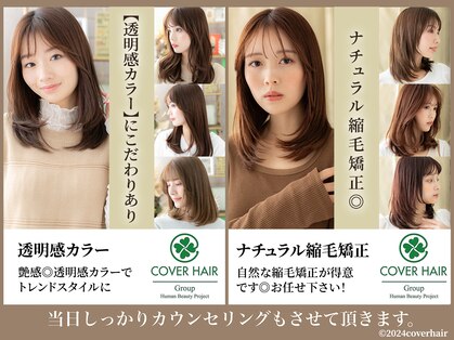 カバーヘア ブリス 戸田公園西口店(COVER HAIR bliss)の写真