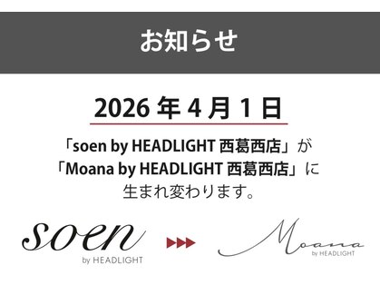 モアナ バイ ヘッドライト 西葛西店(Moana by HEADLIGHT)の写真