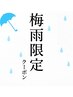 【梅雨対策に向けて】酸性ストレート+カット+3stepTR/縮毛矯正/名古屋