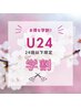 【学割U24/学生限定】カット（眉カットor炭酸クレンジングシャンプー）