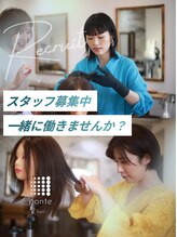 ポンテ 福岡西店(ponte) スタッフ 募集中