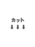 ご新規様用のカットメニューはこちら下から♪↓↓