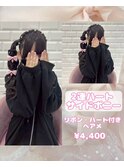 2連ハートサイドポニーテール♪【ゆうき】