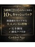ご来店から3週間【21日以内】のご来店で10%キャッシュバック!