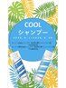 《夏季限定》カット+極寒COOLシャンプー