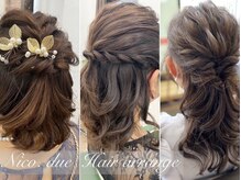 相模大野駅近◎結婚式/二次会/謝恩会/イベント/お出かけの日に【パーティーアレンジセット】