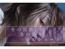 ヘア ラボ ニコ 藤沢店(hair Labo nico...)
