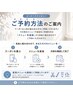 【ご予約方法のご案内】クーポンでもメニューでもご予約OK◎