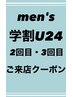 【学割U24/2回目・3回目ご来店/再来60日以内】 カット+カラー