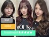 【 髪の芯から整えしなやかで艶やかな髪】カット+カラー+髪質改善TR (★5)