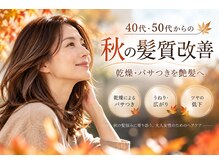 リカレ(Re:care)の雰囲気（夏の紫外線によるダメージを髪質改善でケアしませんか？）