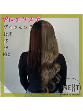 プルエクステのお店ネクスト(NEXT) #プルエクステ #エクステ #シールエクステ#東京エクステ