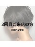 【3回目ご来店の方限定】ご希望のメニューから10%OFF！