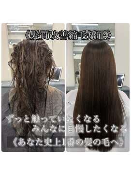 サンティエ 都通店(scintiller) 髪質改善縮毛矯正
