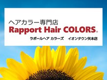 ラポールヘアカラーズ イオンタウン矢本店(Rapport Hair COLORS)