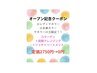 【オープン記念クーポン】　コラ+炭酸+リッチ　定価2750円→0円