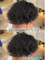 アロハ(ALoha)&nbsp;《　波打ちスパイラル　》メンズパーマ！