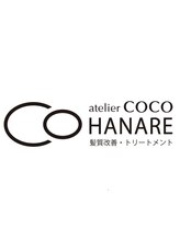 atelierCOCO HANARE　髪質改善・トリートメント【アトリエココ　ハナレ】