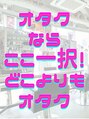 トーキョー オタクヘアー(TOKYO OTAKU HAIR)/インナーカラー.ケアブリーチ.ダブルカラー