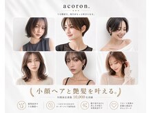 アコロン 武蔵小杉(acoron.)