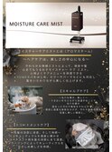 モイスチャーケアミスト（アロマスチーム）