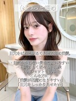 アフロート リノ(AFLOAT Leino) 遠藤音茄 顔まわり 顔まわりカット シースルー 2wayバング