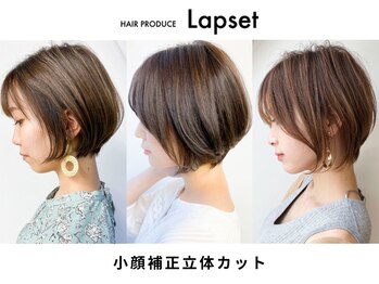 HAIR PRODUCE Lapset 松山 髪質改善＆トリートメント【ラピセット】