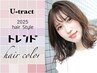 3.☆U-tract人気No.２クーポン☆【圧倒的透明感カラー】カット+高彩度カラー