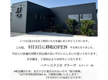 グラーヴ(GRAVE)