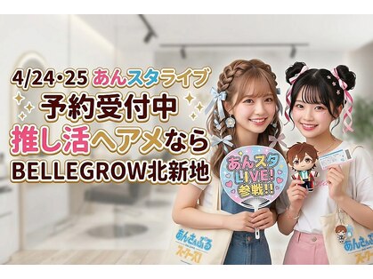 ベルグロー 北新地上通り店(BELLEGROW)の写真