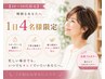 【40~50代限定】全体フルカラー(ショート)