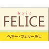 ヘアー フェリーチェ(hair Felice)のお店ロゴ