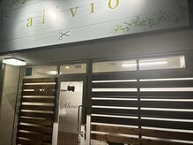 アリビオ(alivio)の雰囲気（少し目立つ外装）