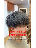 サンバス もりの里店(Sunbath) 縦落ちツイスト