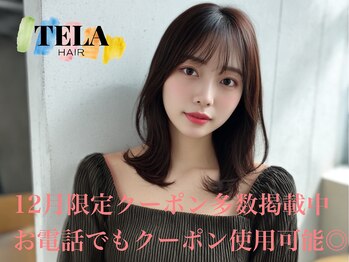 【完全個室×髪質改善特化型サロン】TELA HAIR蘇我2号店