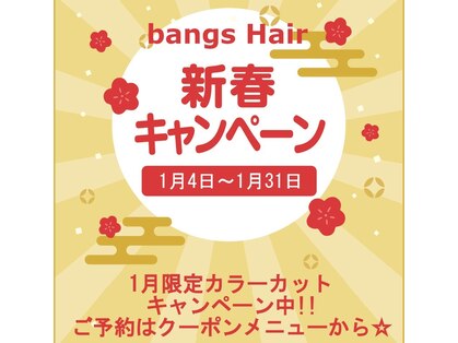 バングスヘアー 谷山店(bangs Hair)の写真