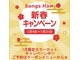 バングスヘアー 谷山店(bangs Hair)の写真