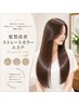 【2回目以降の方】髪質改善ストレートカラーエステ（カットなし）