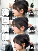 アマトウキョウ アユンチェ(AMA TOKYO×AYUNCHE)&nbsp;前髪顔まわり韓国ヘアレイヤーカットサイドバンク2wayバンク韓国