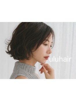 【緑地公園駅前】半個室×髪質改善で大人女性に大人気♪《ulu hair》で新しい自分に出会いませんか？