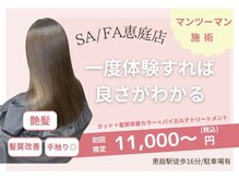 サーファ 恵庭店(SA/FA)