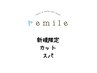 頭皮改善【カット＋炭酸頭浸浴＋リラクゼーションスパ】￥10450