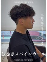 テラス(Terrace by Relato)&nbsp;波巻きスパイラルスペインカールマッシュパーマ赤羽メンズパーマ